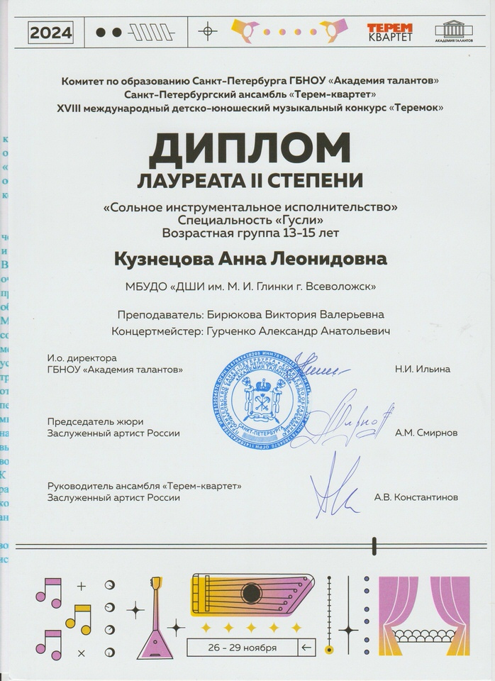 Кузнецова А